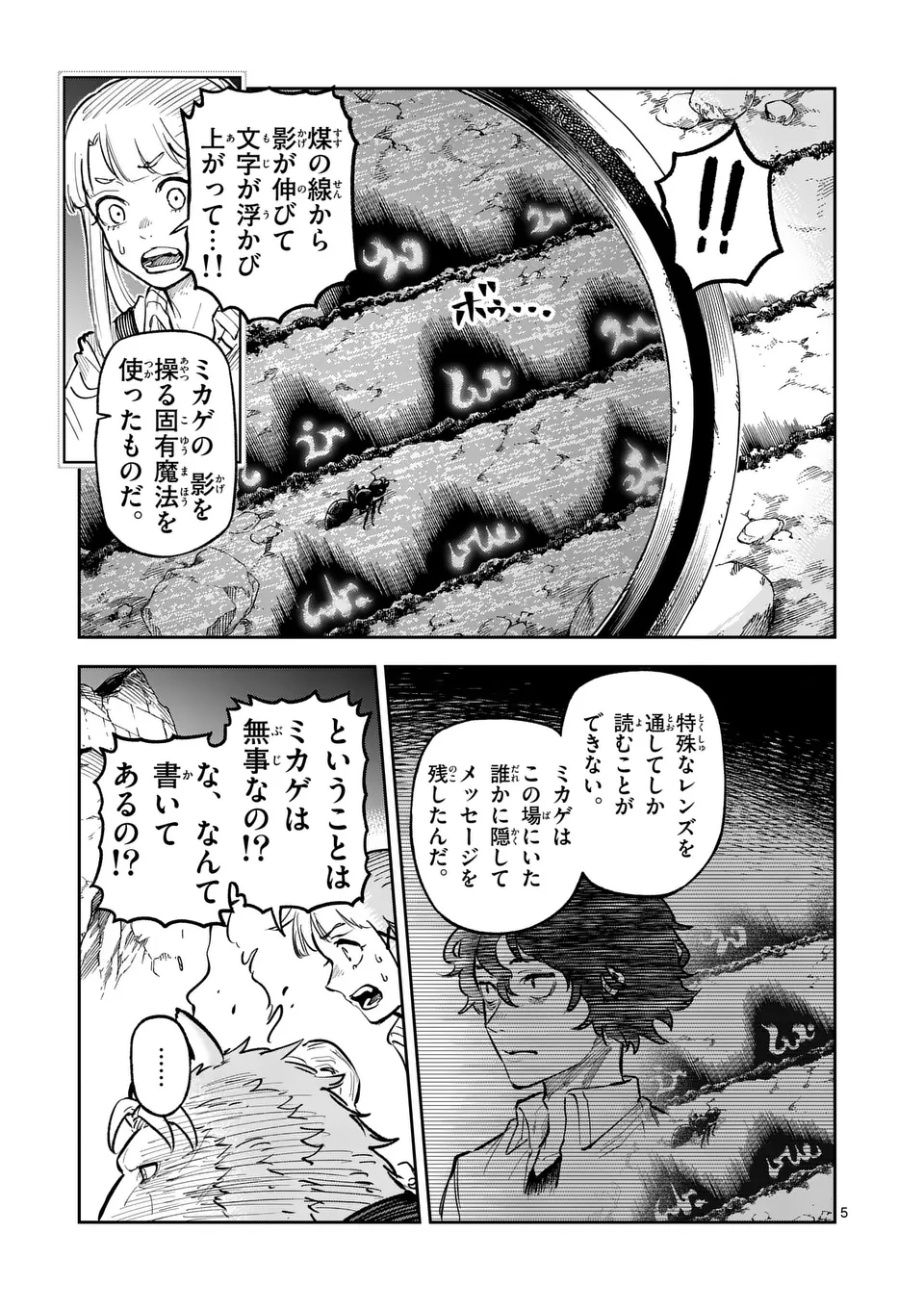 Juuou to Yakusou - Chapter 25 - Page 5